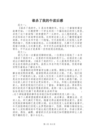 谁杀了我的牛读后感