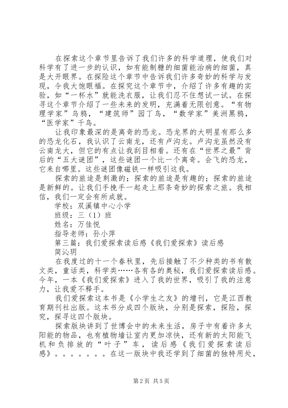 《我们爱探索》读后感_第2页