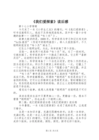 《我们爱探索》读后感