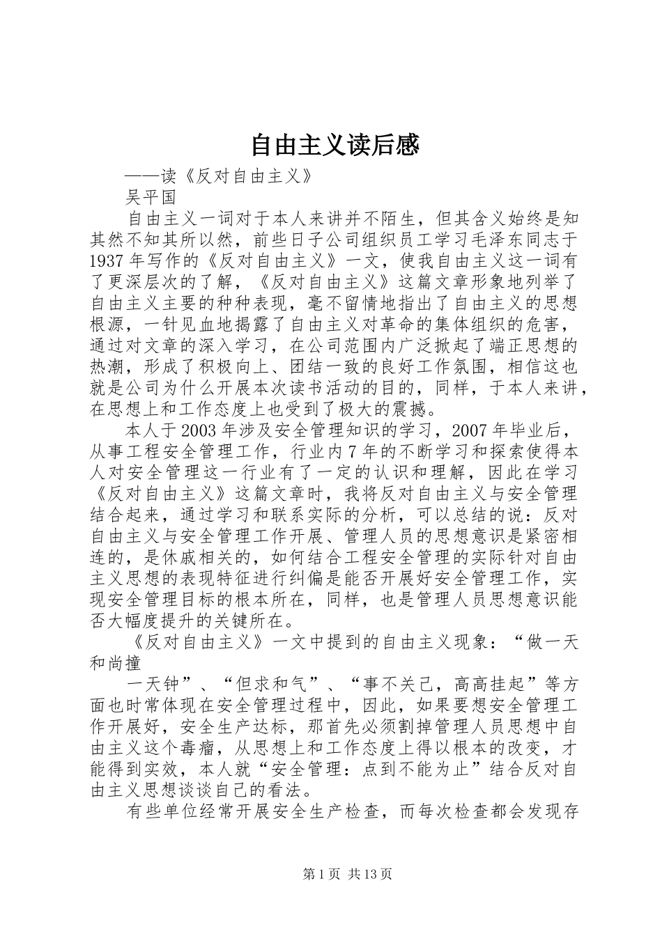 自由主义读后感_1_第1页