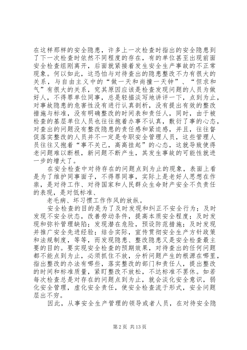 自由主义读后感_1_第2页