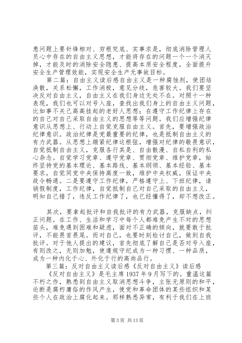 自由主义读后感_1_第3页