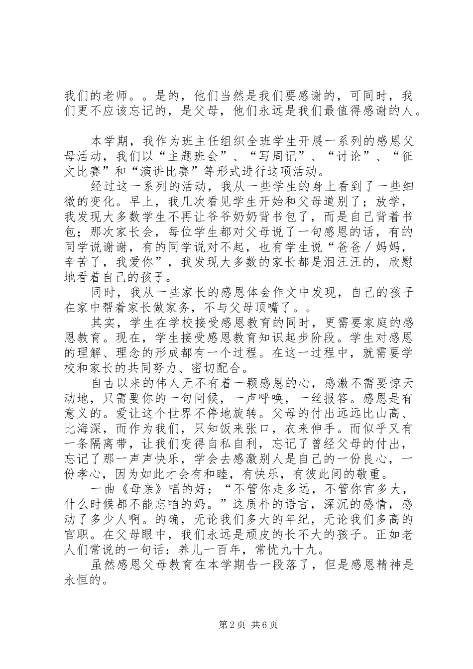 《感恩父爱感恩母爱》读后感(精选多篇)_第2页