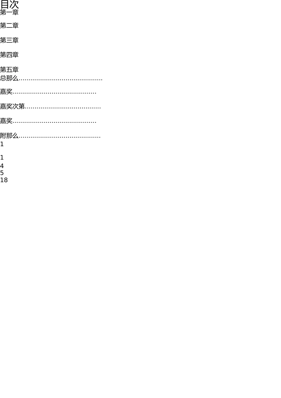 质量管理奖惩制度 _第1页