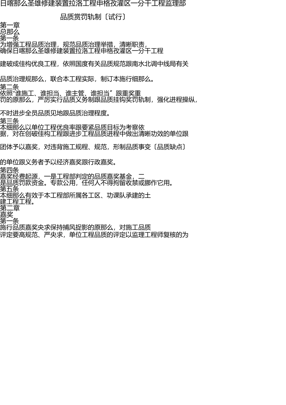 质量管理奖惩制度 _第2页