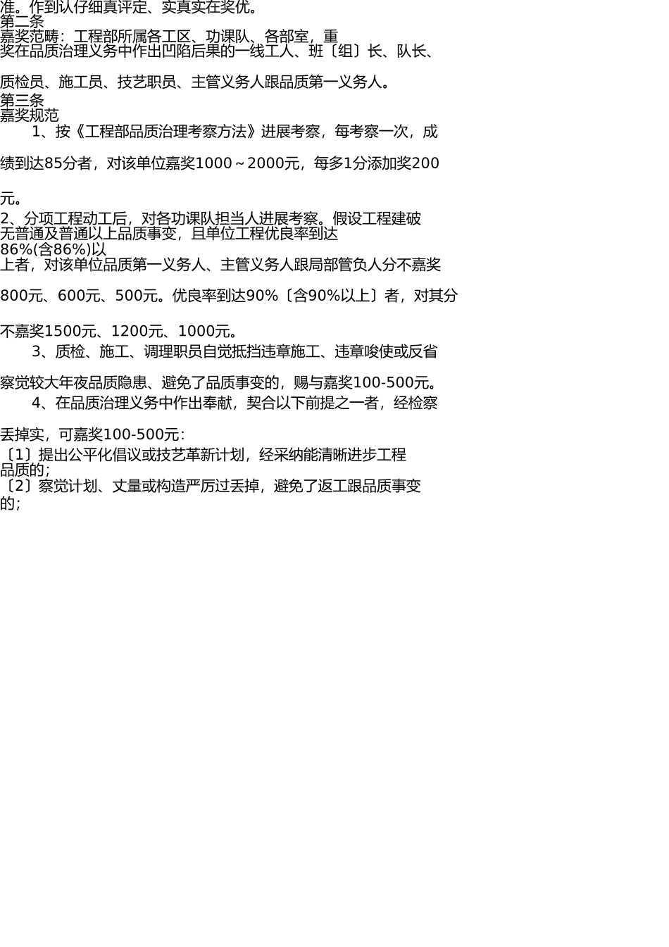 质量管理奖惩制度 _第3页