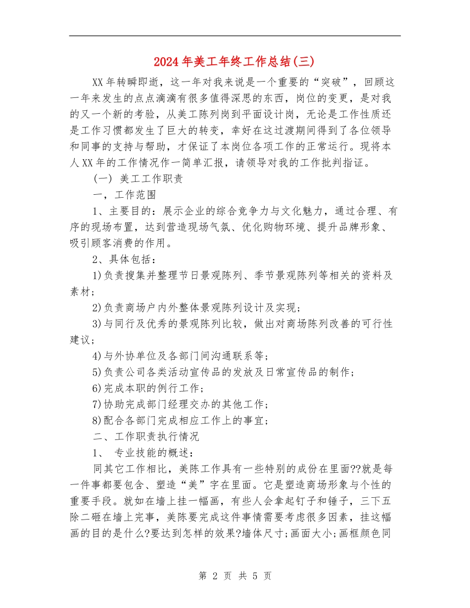 2024年美工年终工作总结(三)_第2页
