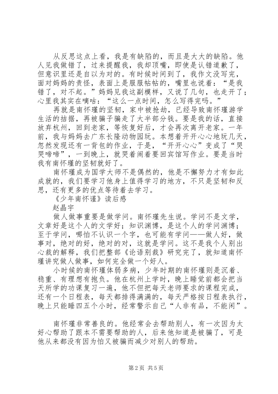 《少年南怀瑾》读后感_第2页