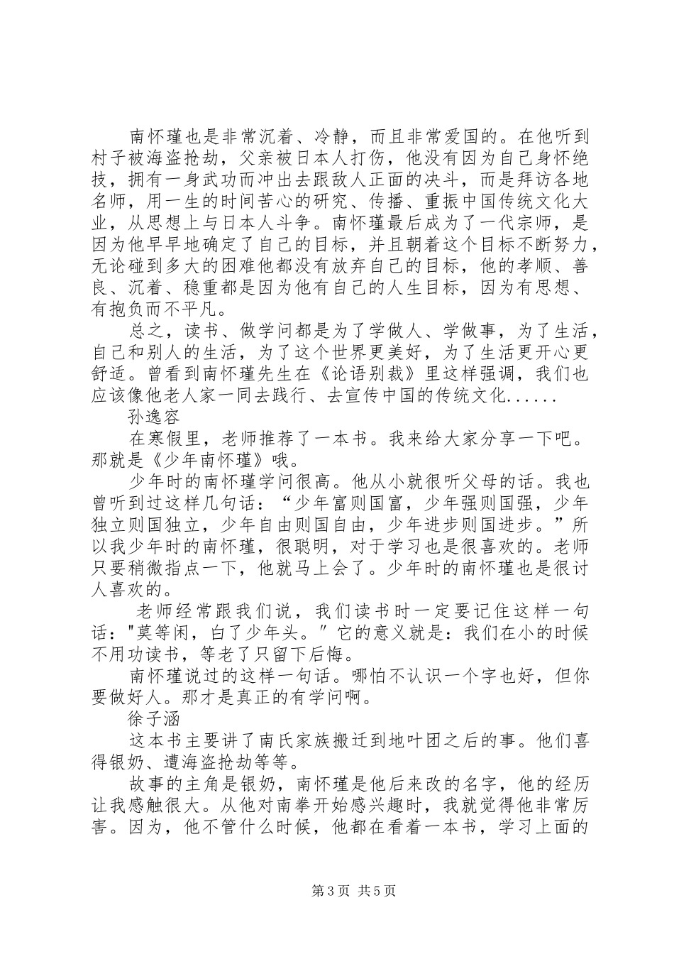 《少年南怀瑾》读后感_第3页