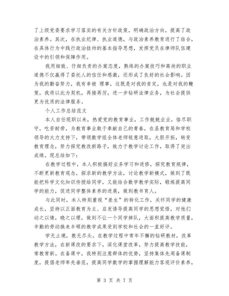 2024年律师个人工作总结范文1与2024年律师事务所个人工作总结汇编_第3页