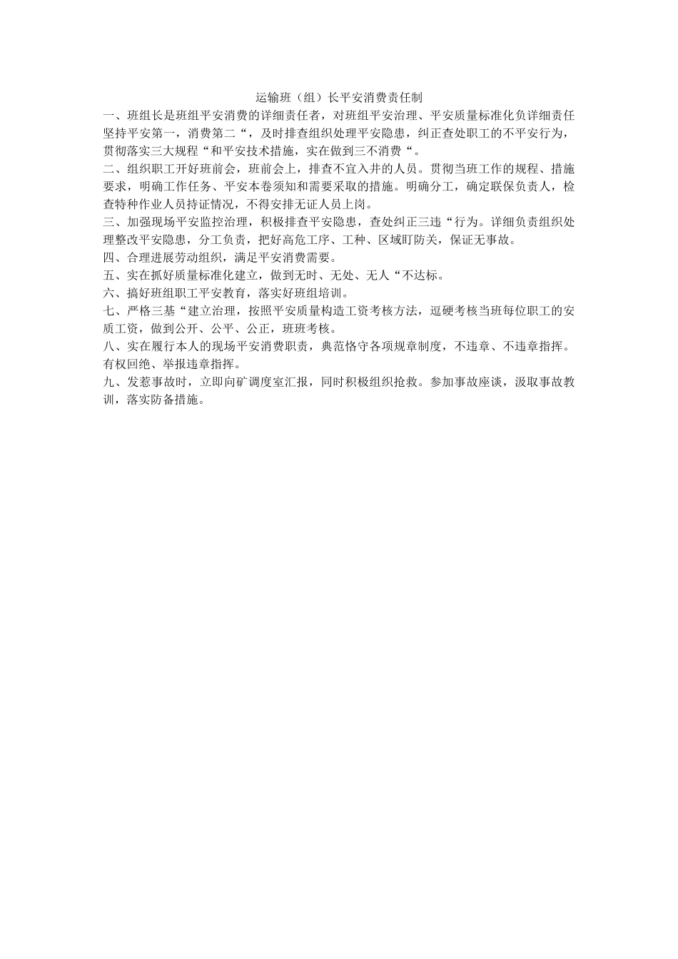 运输班ۥ（组）长安全生产责任制精选 _第1页