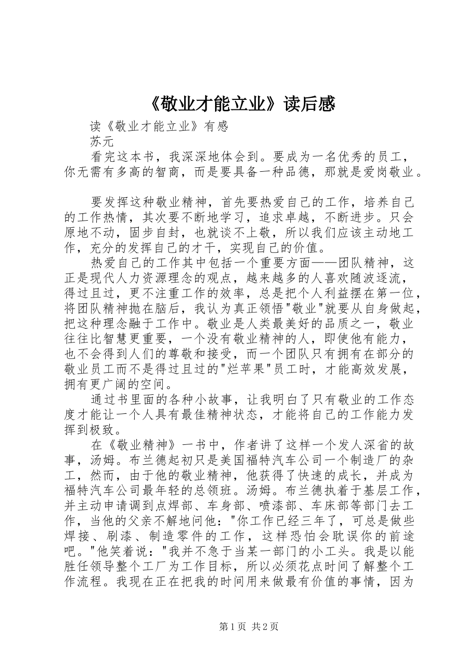 《敬业才能立业》读后感_第1页