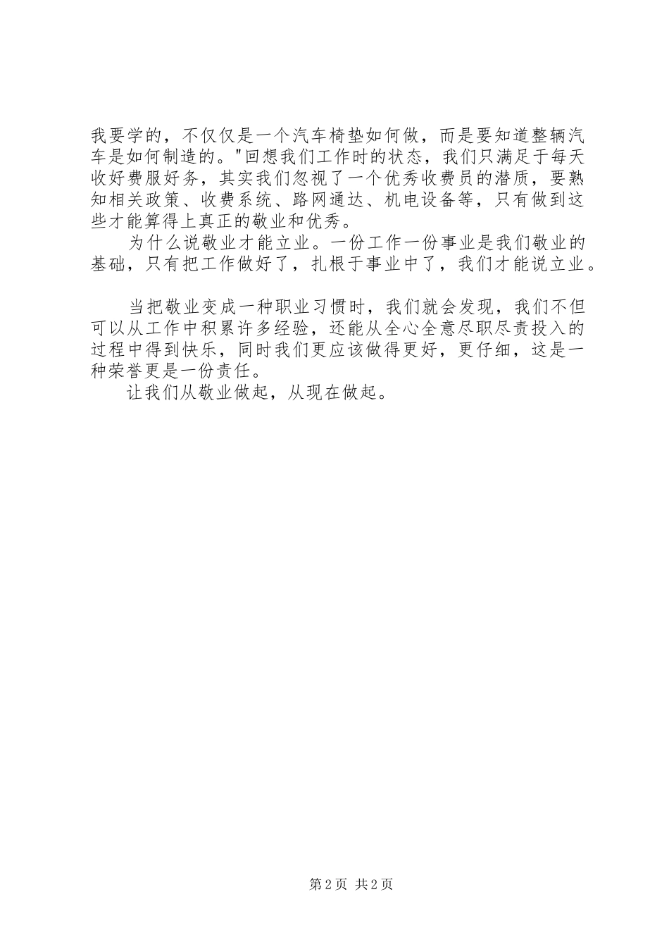 《敬业才能立业》读后感_第2页