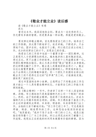 《敬业才能立业》读后感