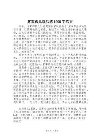 雾都孤儿读后感1000字范文