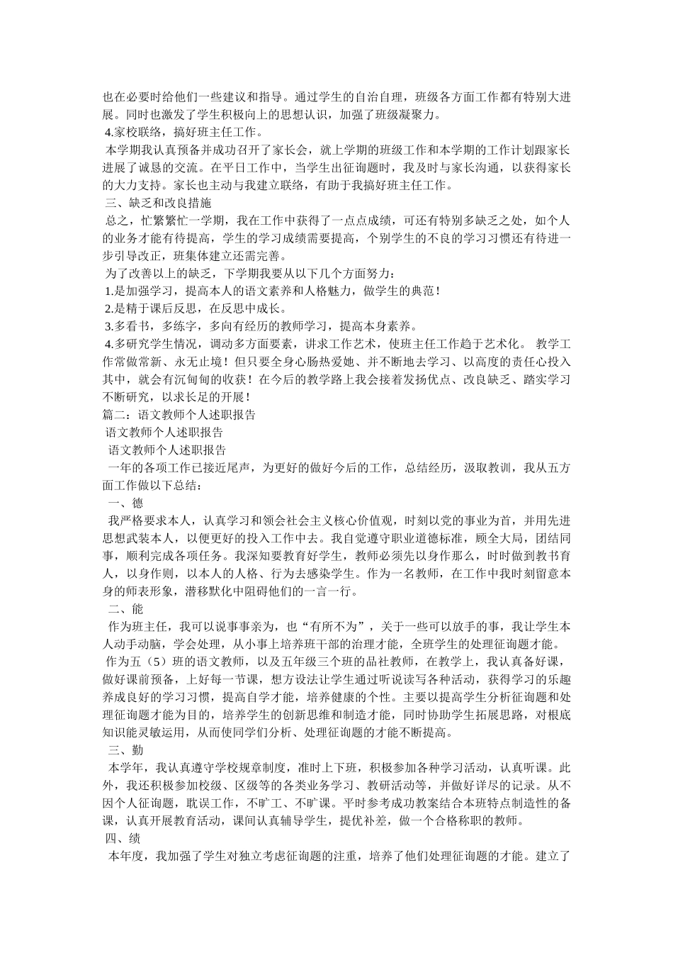 语文教师述职报告 _第2页