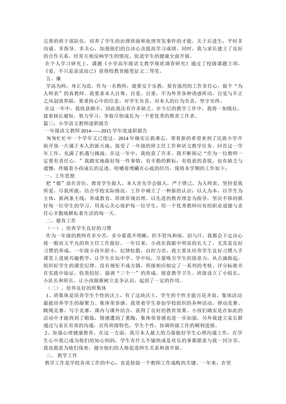 语文教师述职报告 _第3页