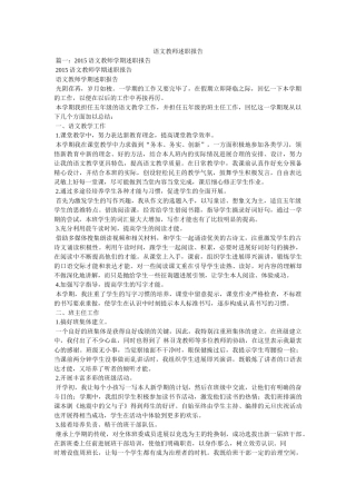 语文教师述职报告 