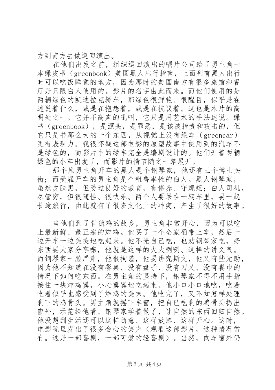绿皮书观后感精选1200字_第2页