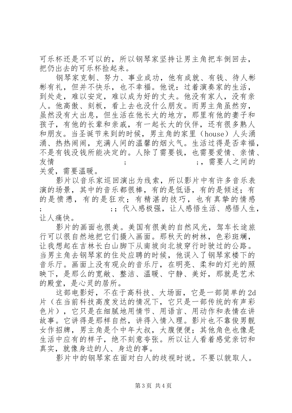 绿皮书观后感精选1200字_第3页