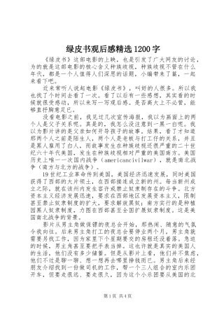 绿皮书观后感精选1200字