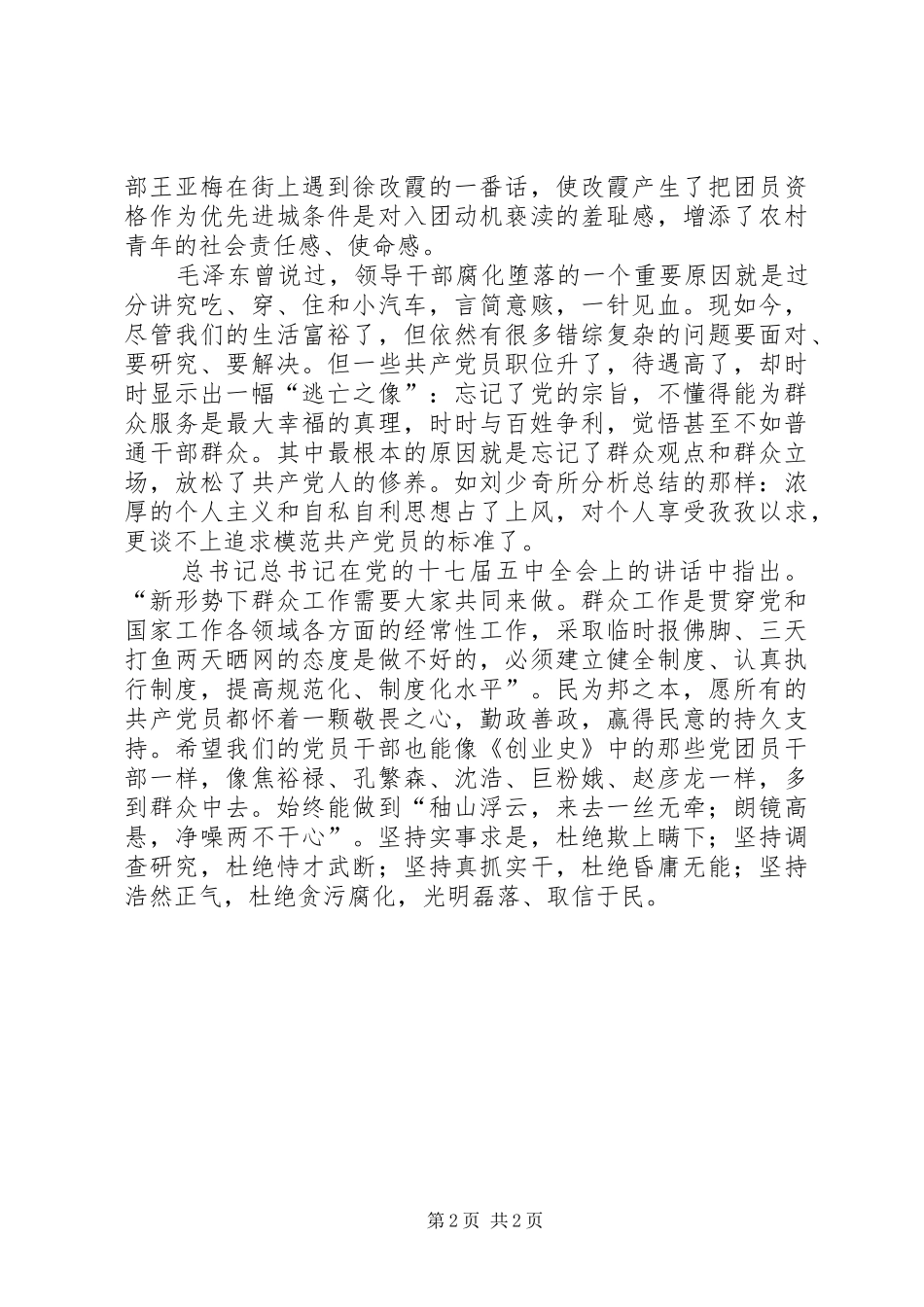 《创业史》读后感心得体会_第2页