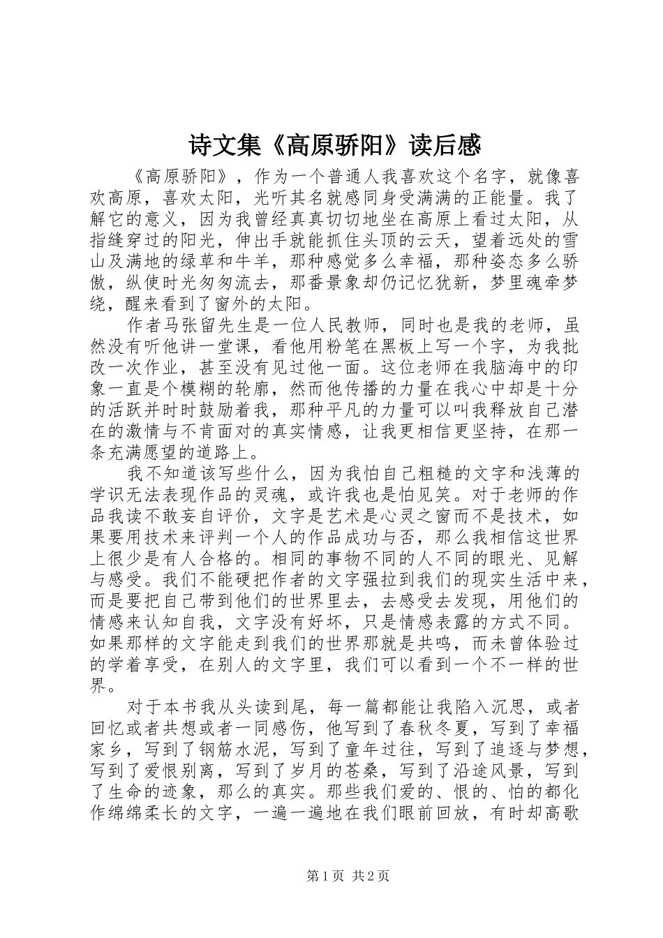 诗文集《高原骄阳》读后感_第1页
