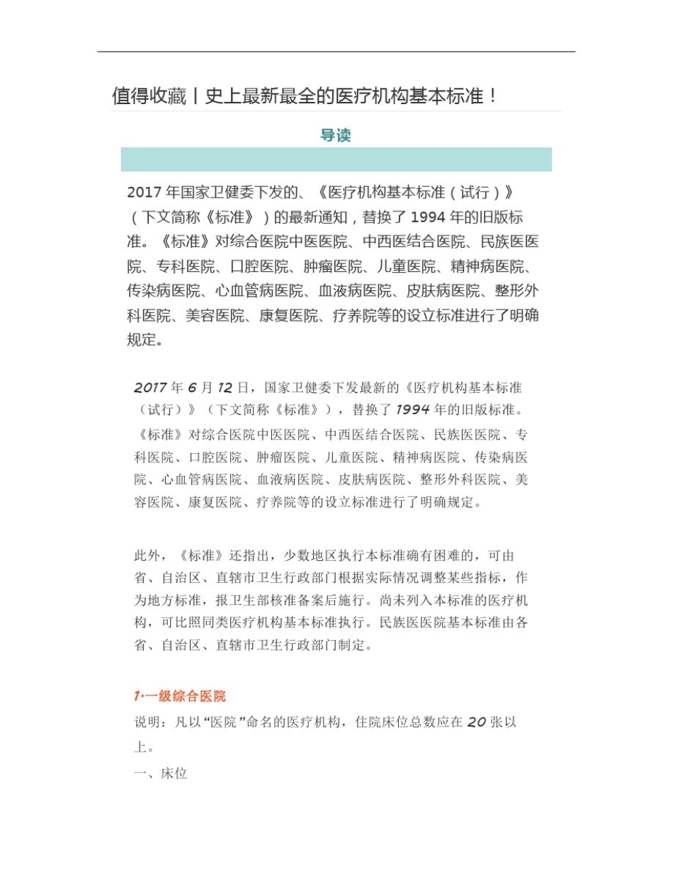 史上最新最全的医疗机构基本标准!_第1页