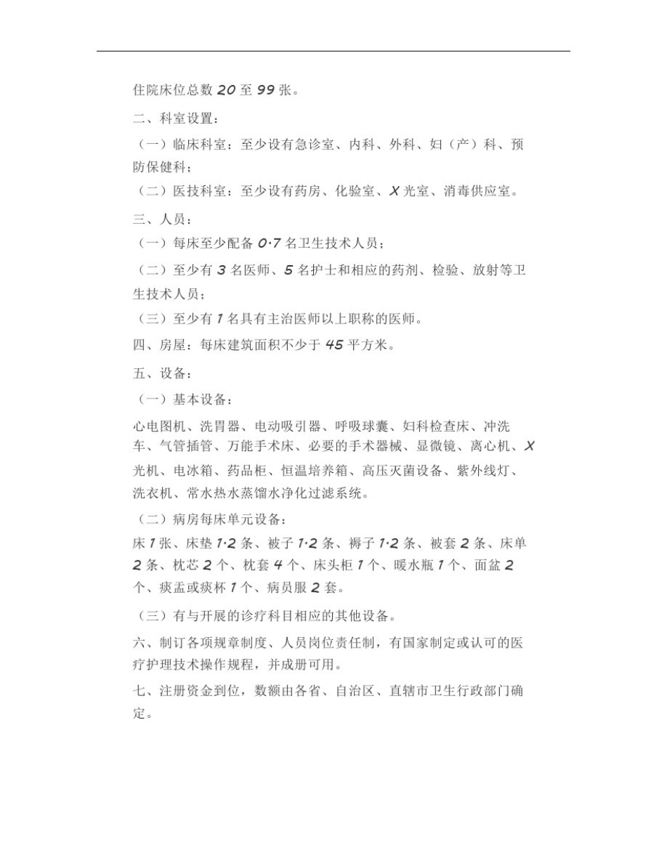 史上最新最全的医疗机构基本标准!_第2页