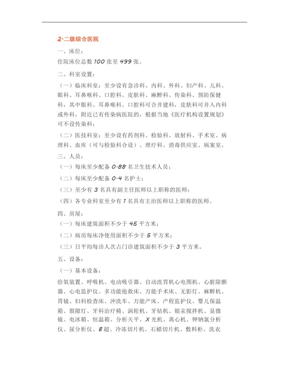 史上最新最全的医疗机构基本标准!_第3页