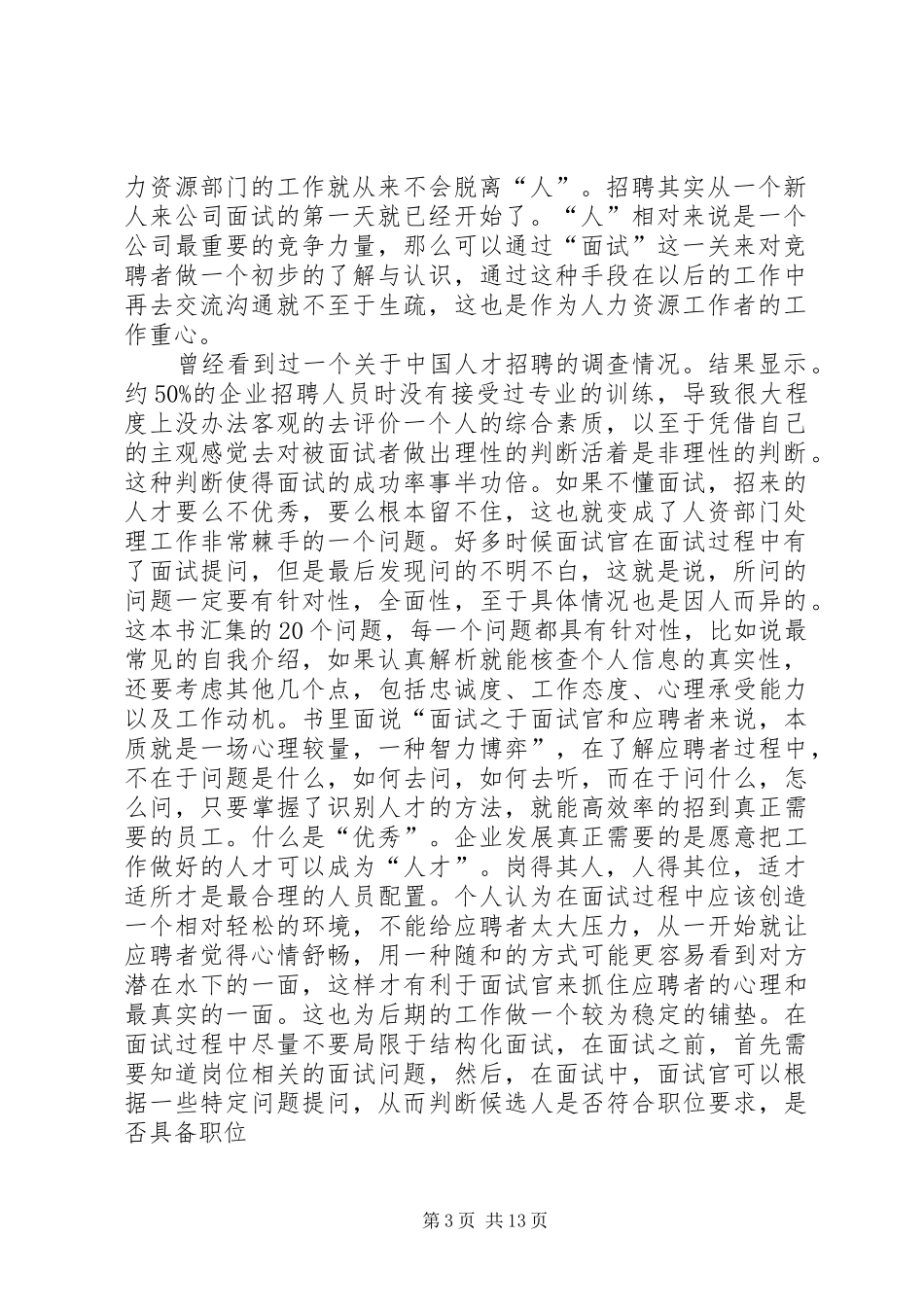 篇一：甘肃《三分钟识别人才》读后感_第3页