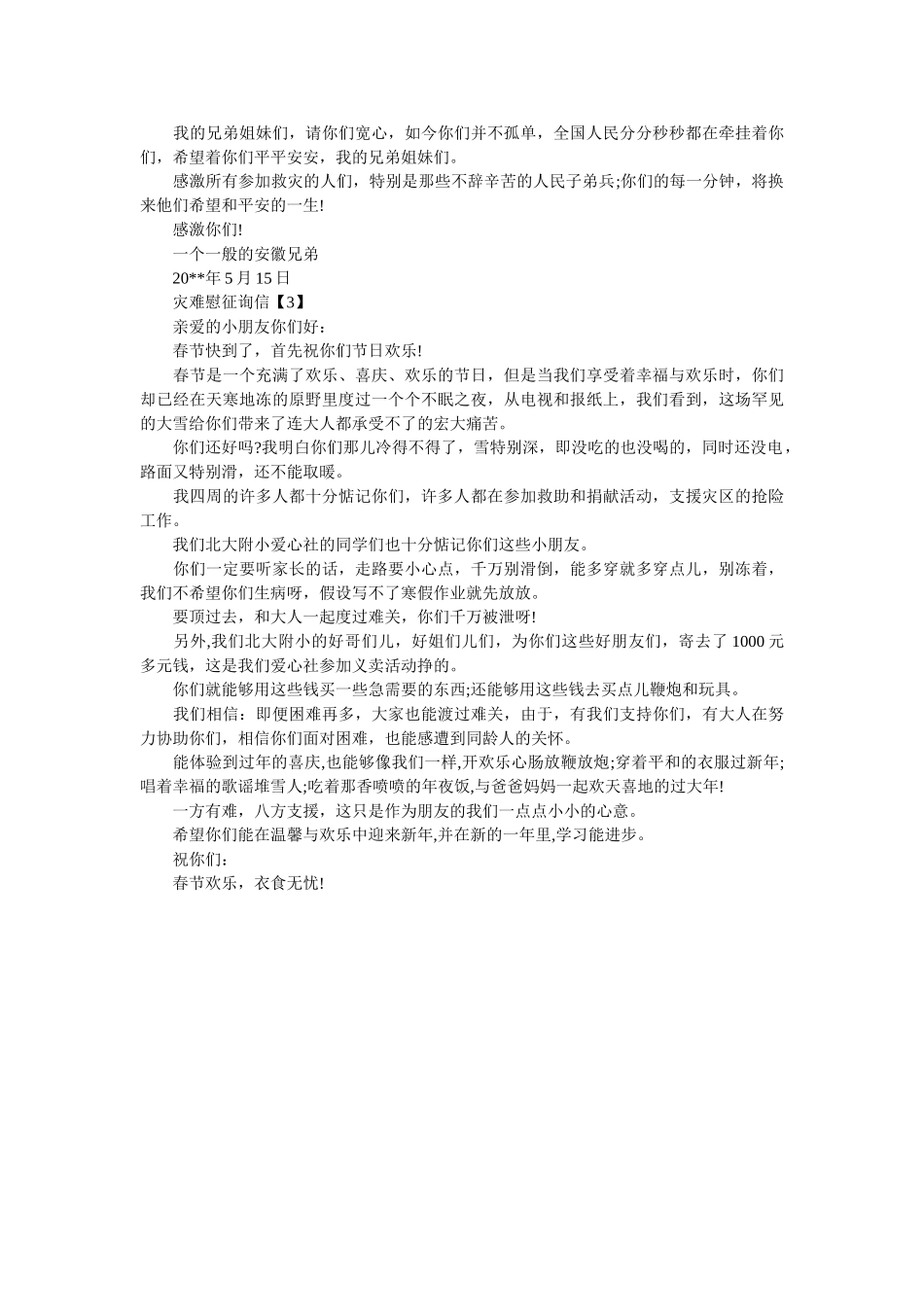 灾难慰ۥ问信精选 _第2页