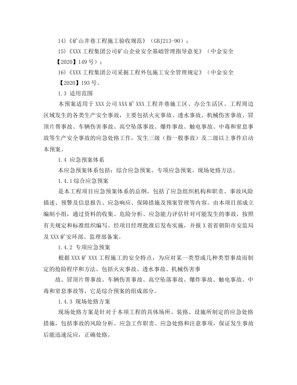 综合应急预案、专项应急预案与现场处置方案 _第2页