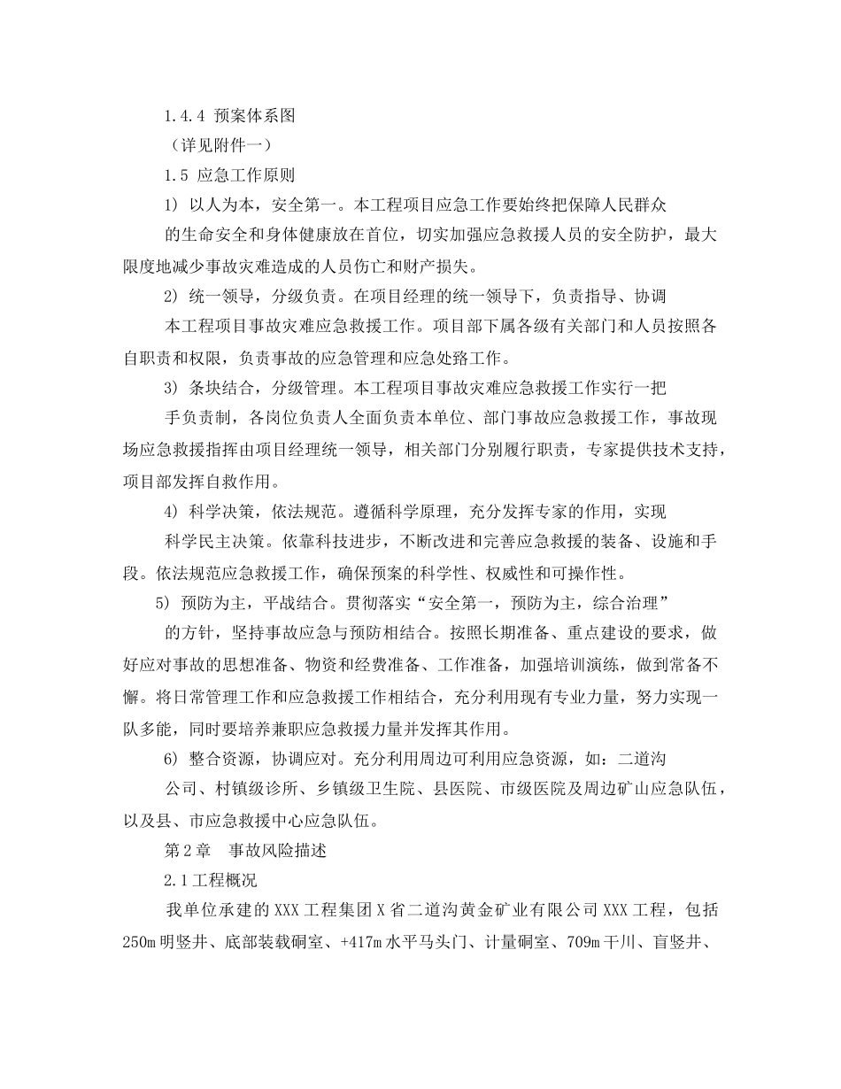 综合应急预案、专项应急预案与现场处置方案 _第3页