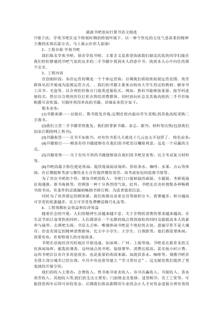 最新书吧创业计划书范文精选 