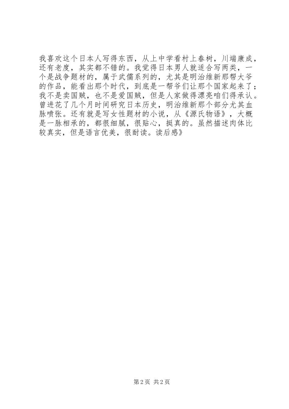 《红楼梦魇》读后感_第2页