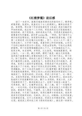 《红楼梦魇》读后感
