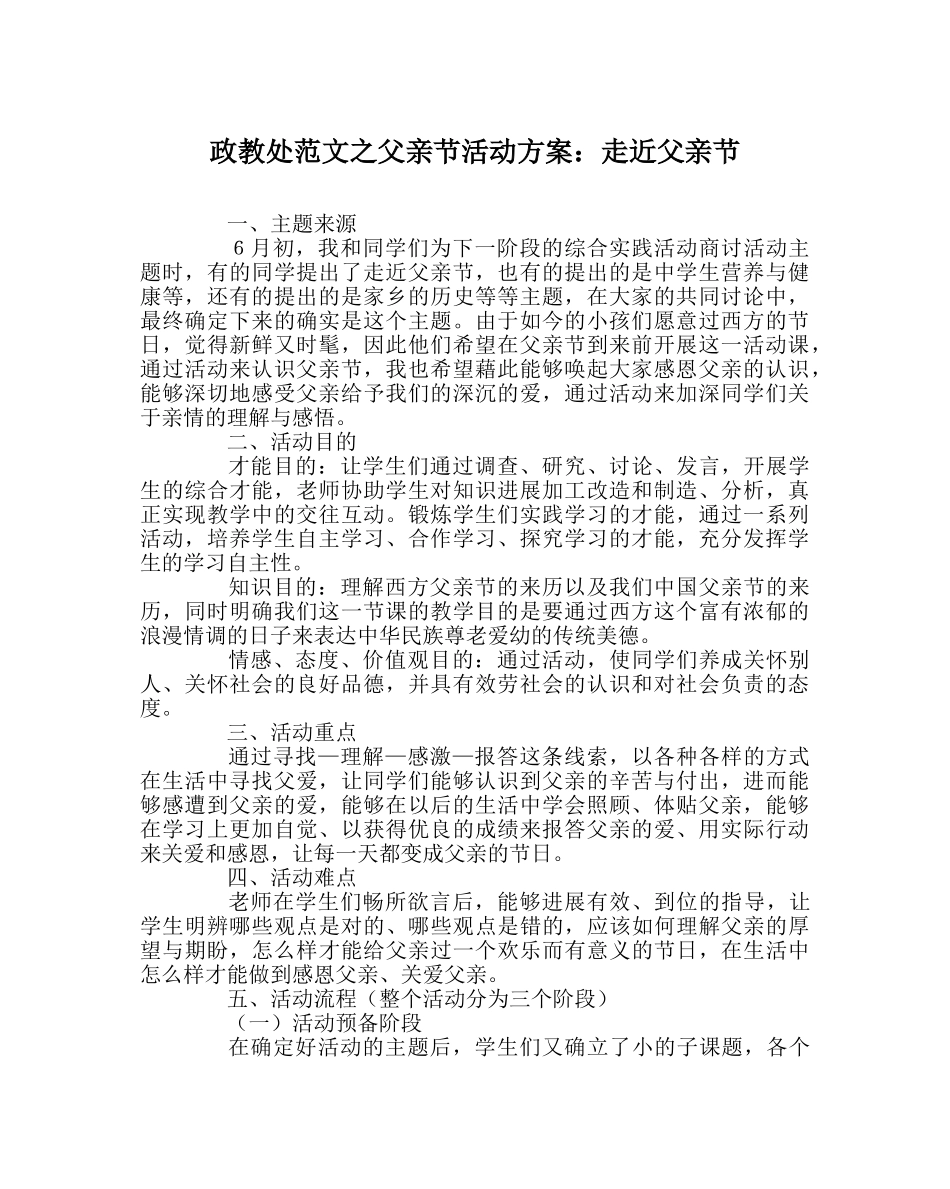 政教处范文父亲节活动方案走近父亲节 _第1页