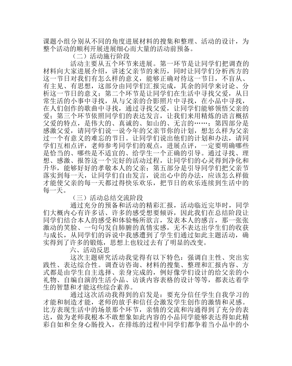 政教处范文父亲节活动方案走近父亲节 _第2页