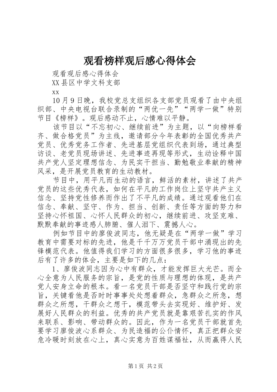 观看榜样观后感心得体会_第1页