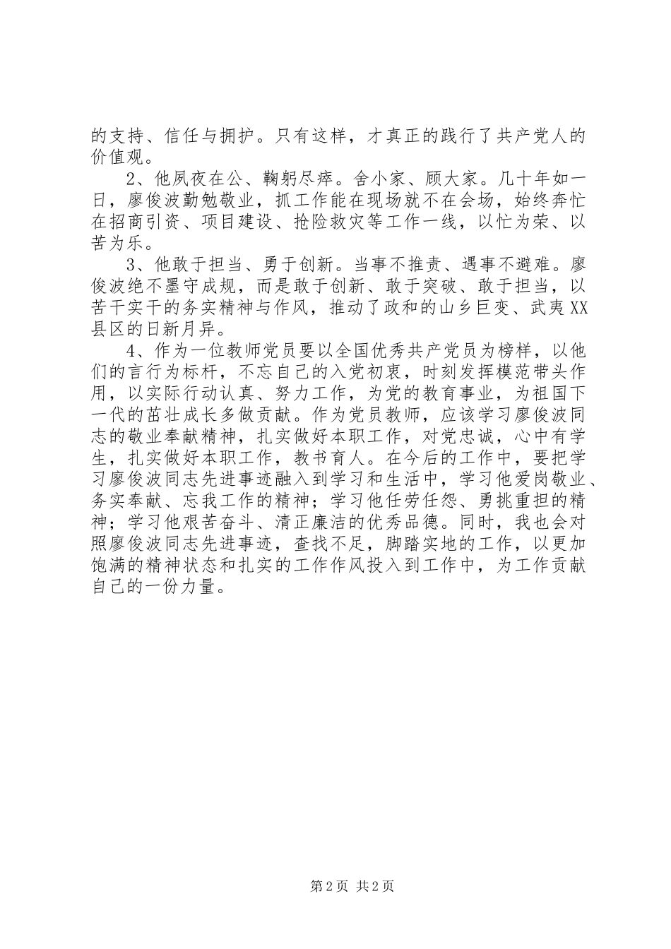 观看榜样观后感心得体会_第2页