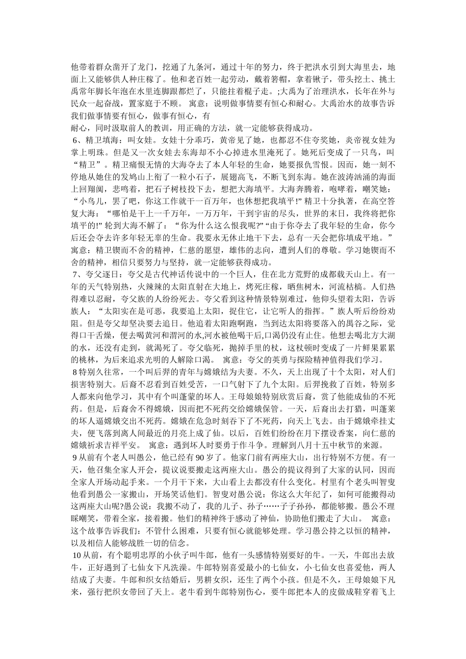 中国神话故事精选 _第2页