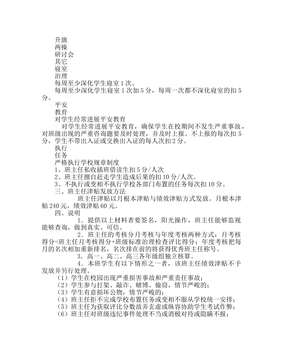政教处范文班主任工作考核细则 _第2页