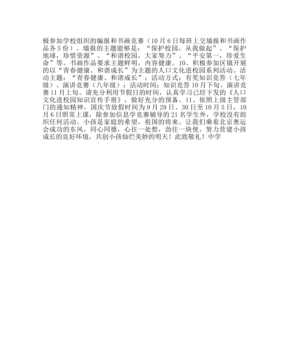 政教处范文国庆节致学生家长一封信 _第2页