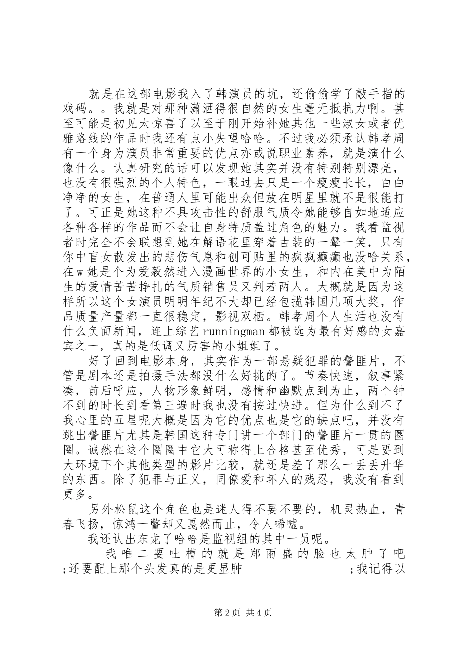 绝密跟踪观后感精选_第2页