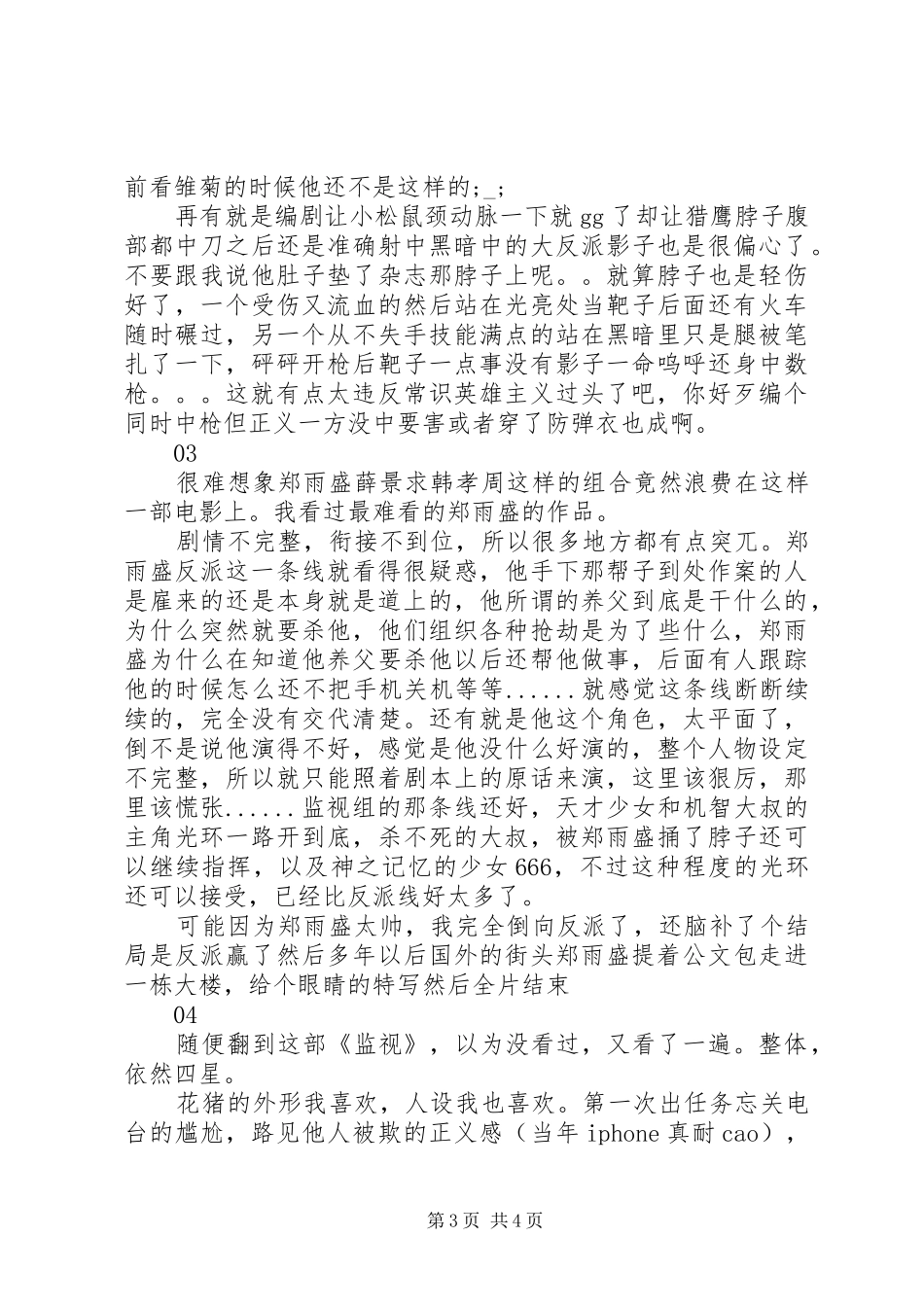 绝密跟踪观后感精选_第3页