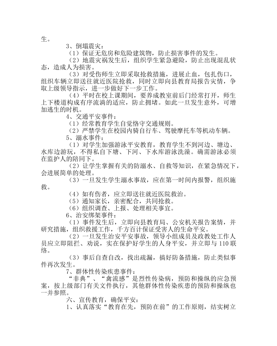 政教处范文安全工作突发事件应急预案 _第3页