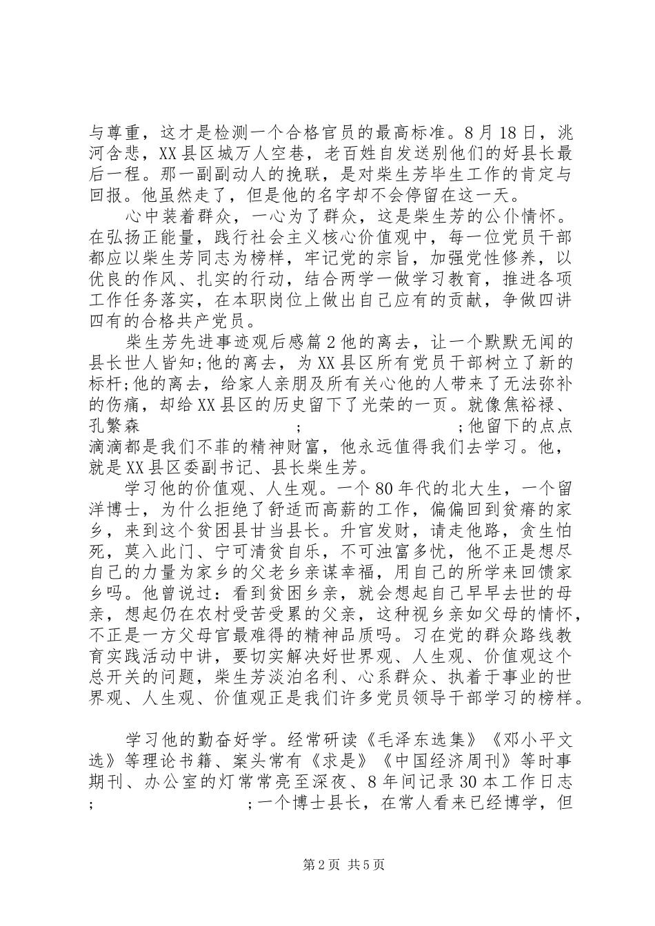 柴生芳先进事迹观后感_第2页