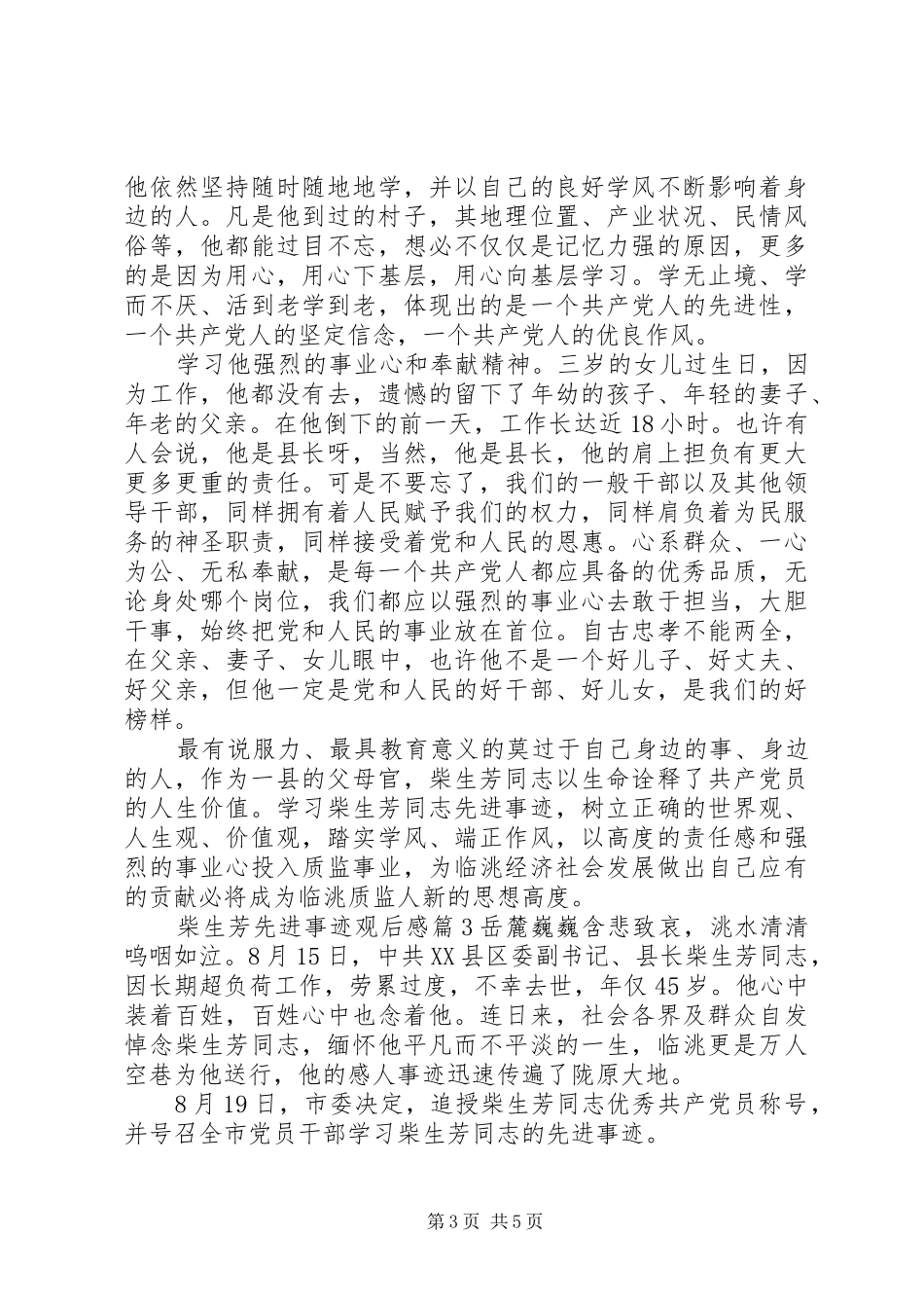 柴生芳先进事迹观后感_第3页