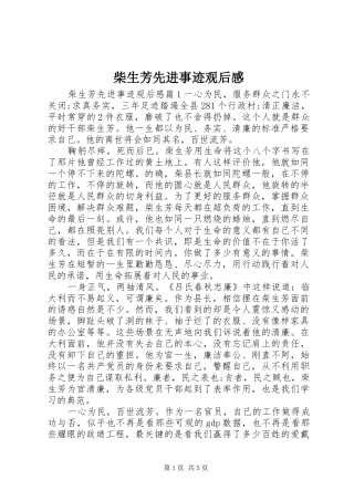 柴生芳先进事迹观后感